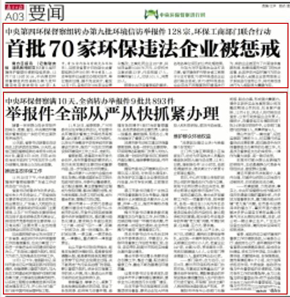 【邊督邊改】省環(huán)保、工商部門對(duì)首批70家環(huán)保企業(yè)進(jìn)行懲戒