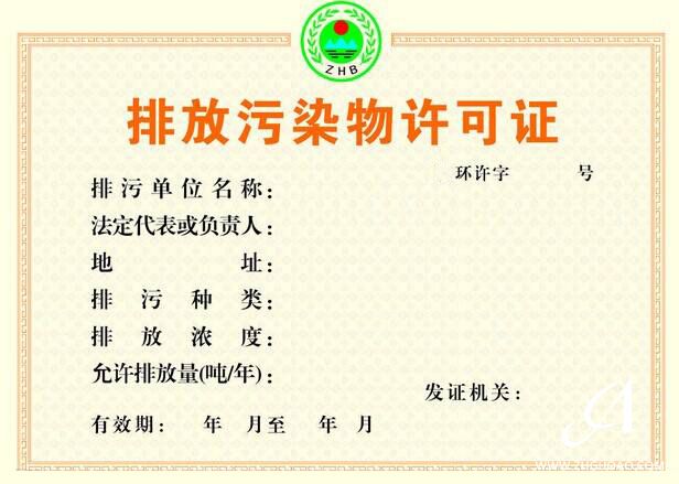 印染、造紙在內(nèi)的十個涉水行業(yè)必須持排污許可證